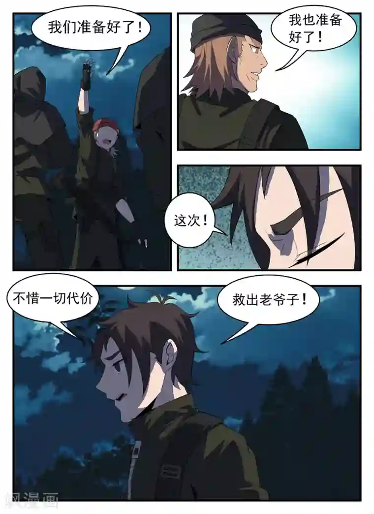 谢文东第291话 不惜一切代价