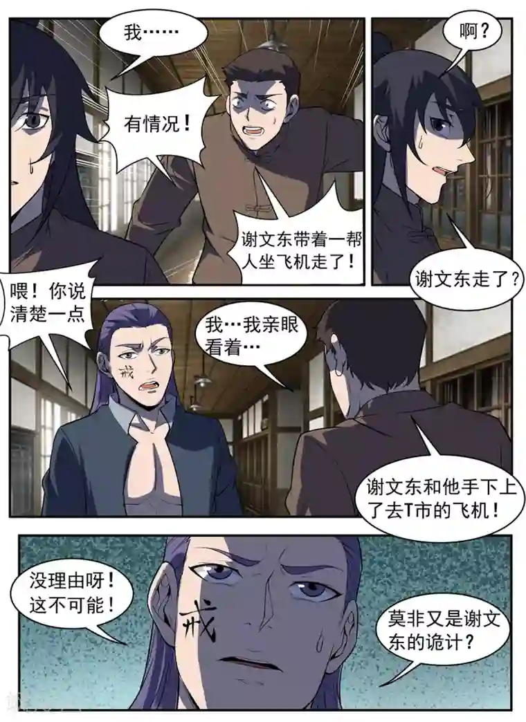 谢文东第291话 不惜一切代价