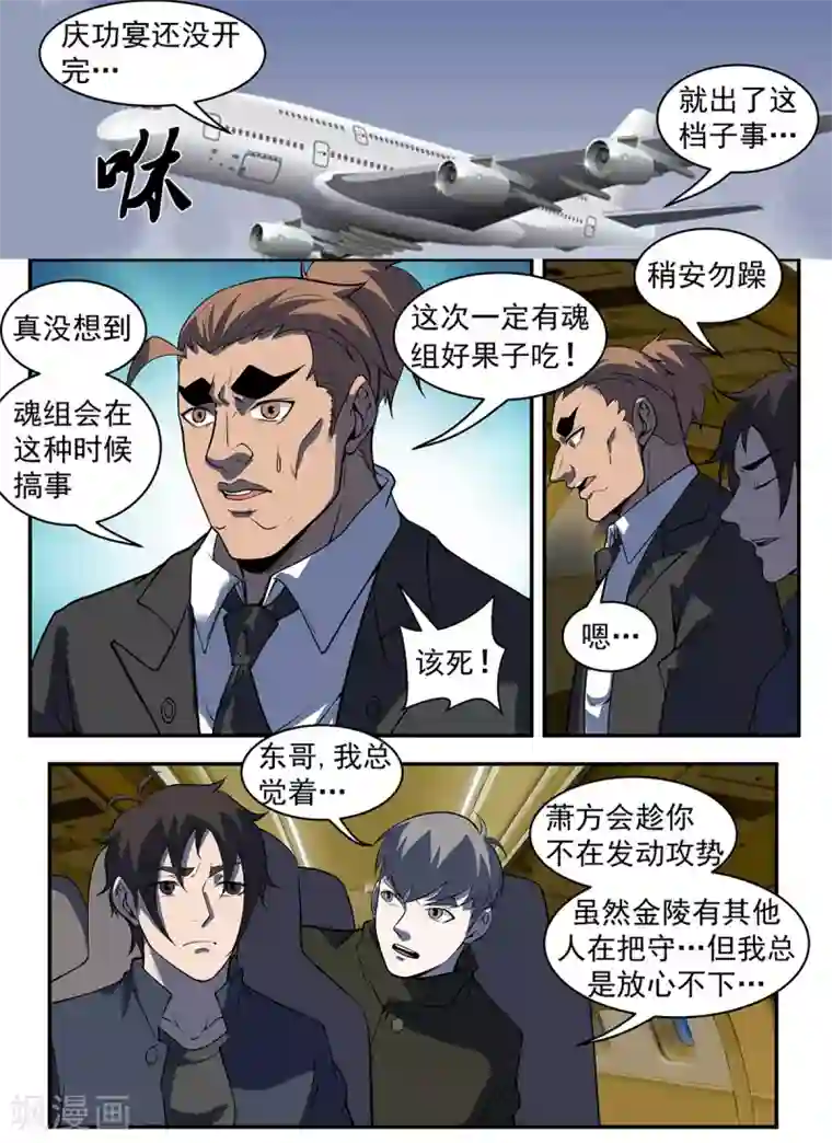 谢文东第291话 不惜一切代价