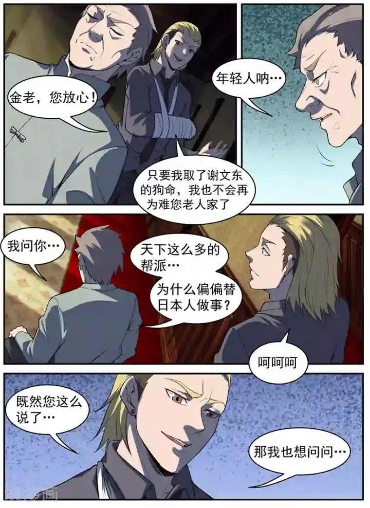 谢文东第291话 不惜一切代价