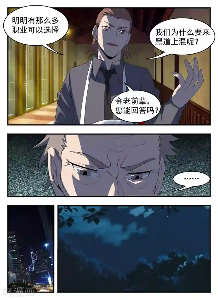 谢文东第291话 不惜一切代价