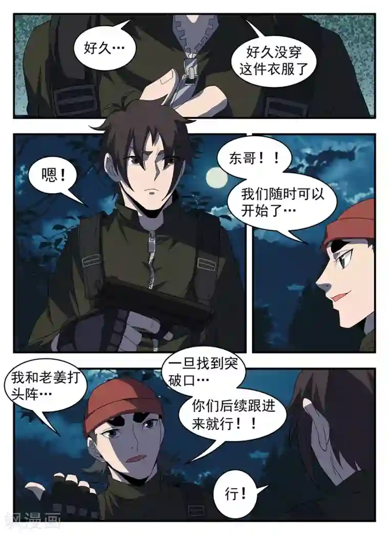 谢文东第291话 不惜一切代价