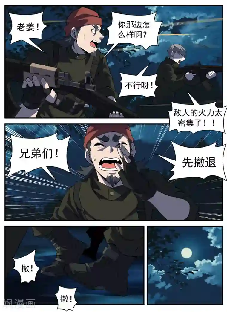 谢文东第292话 暂且撤退