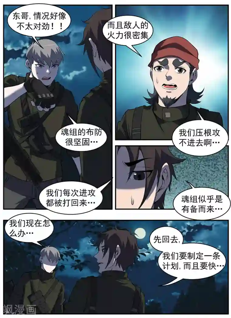 谢文东第292话 暂且撤退