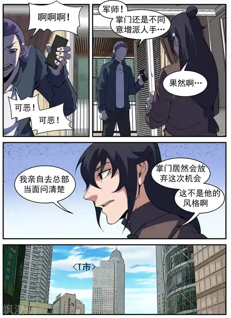 谢文东第292话 暂且撤退
