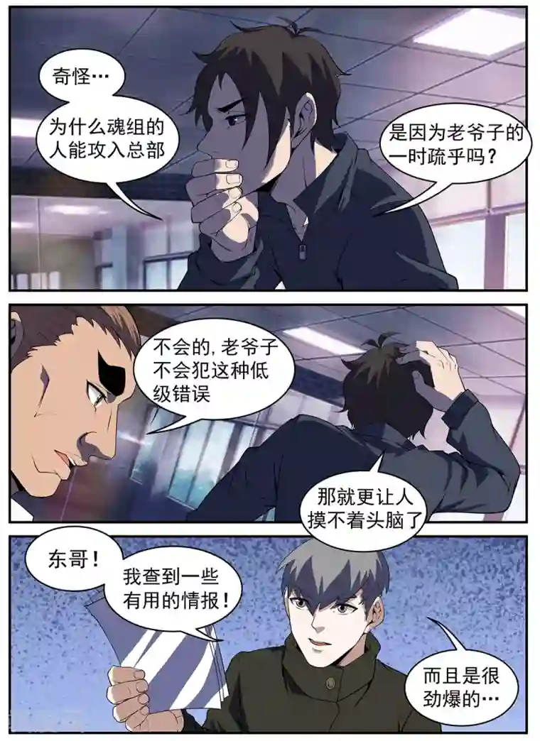 谢文东第292话 暂且撤退