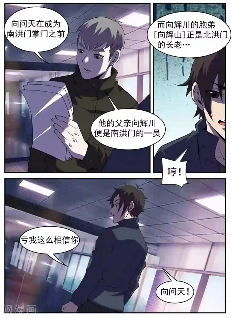 谢文东第292话 暂且撤退