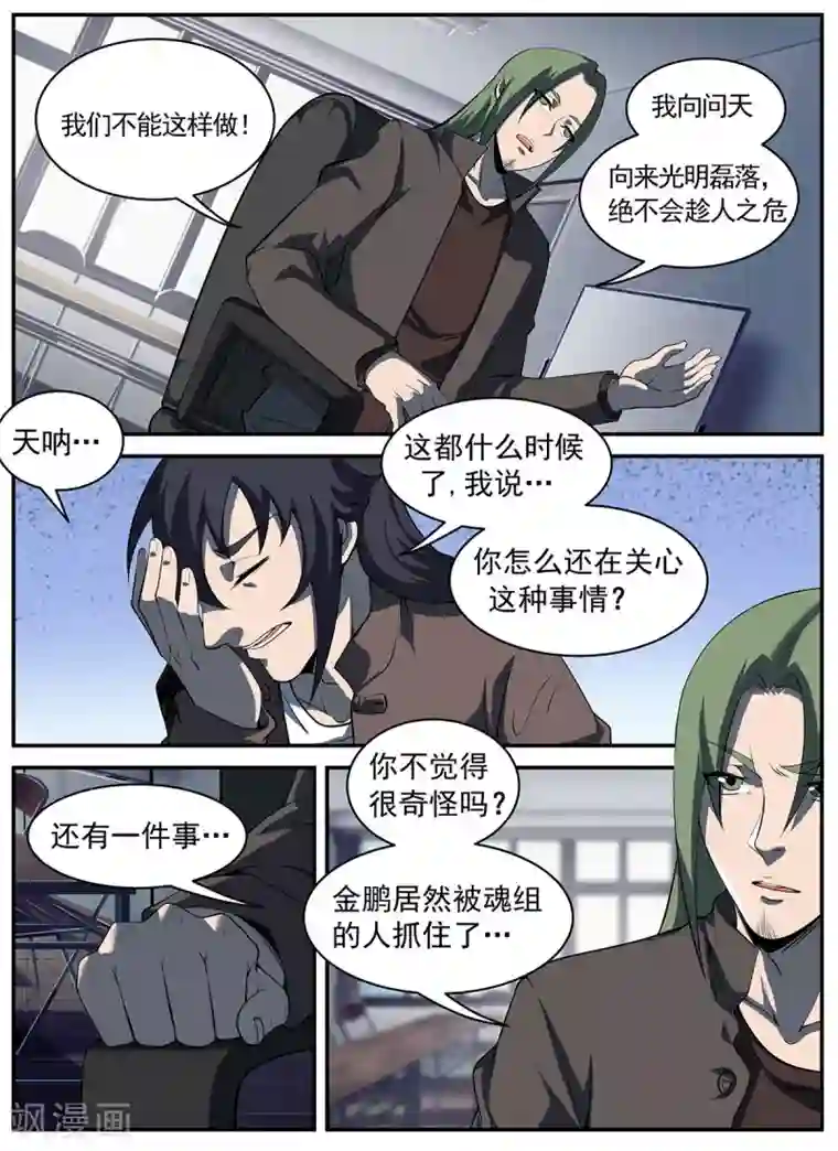 谢文东第292话 暂且撤退