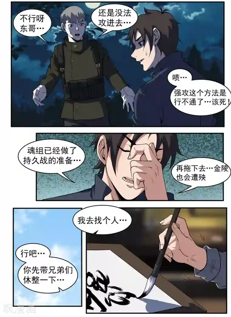 谢文东第293话 借一些人手