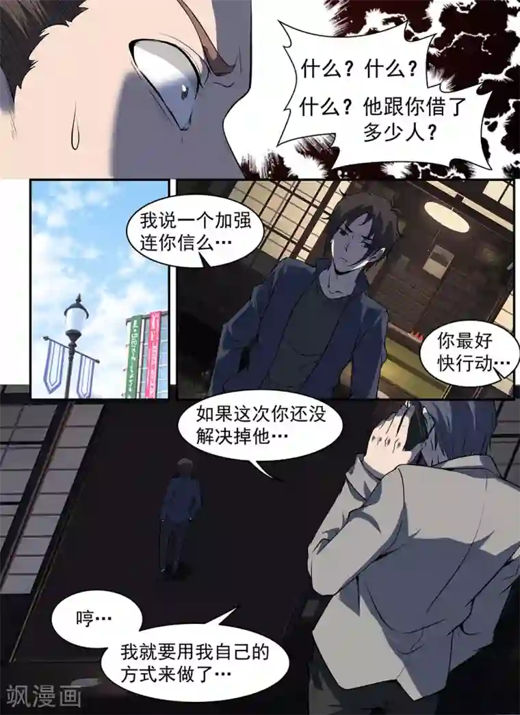 谢文东第293话 借一些人手