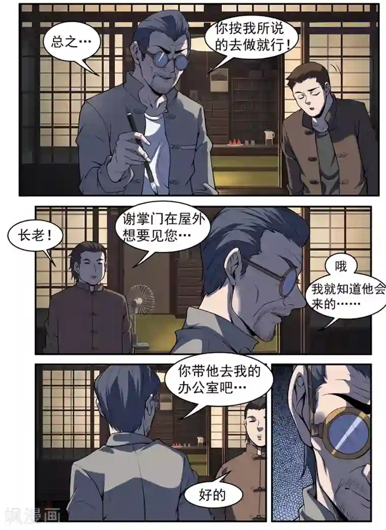谢文东第293话 借一些人手