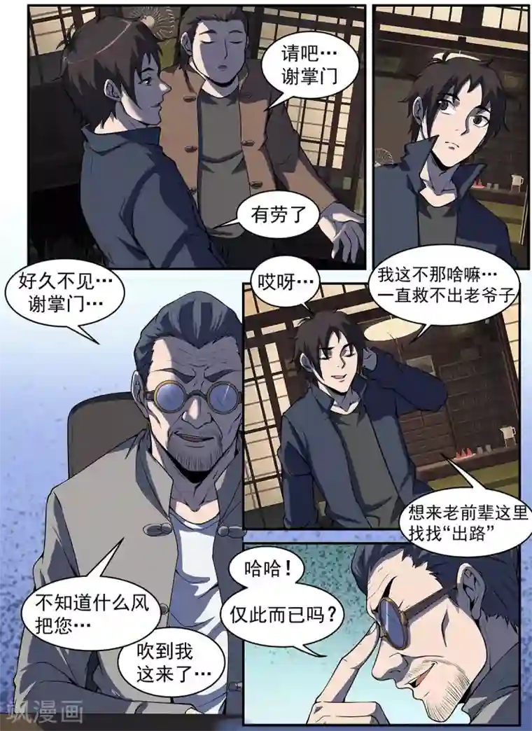 谢文东第293话 借一些人手