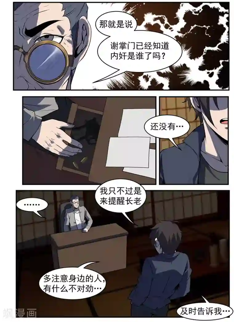 谢文东第293话 借一些人手