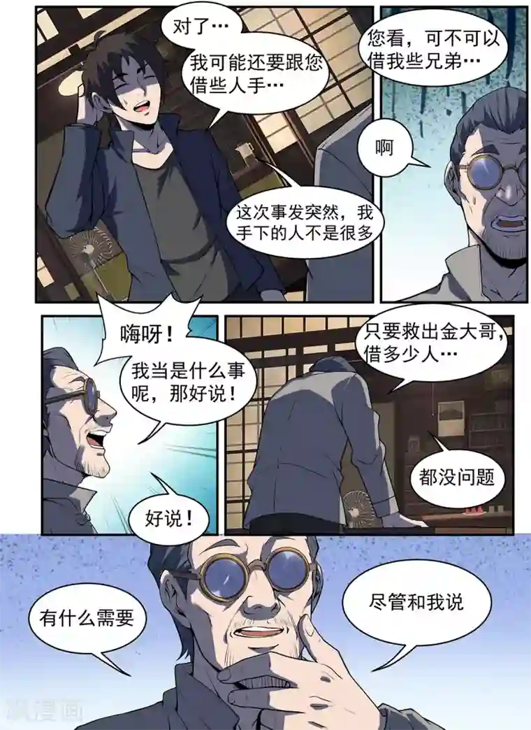 谢文东第293话 借一些人手