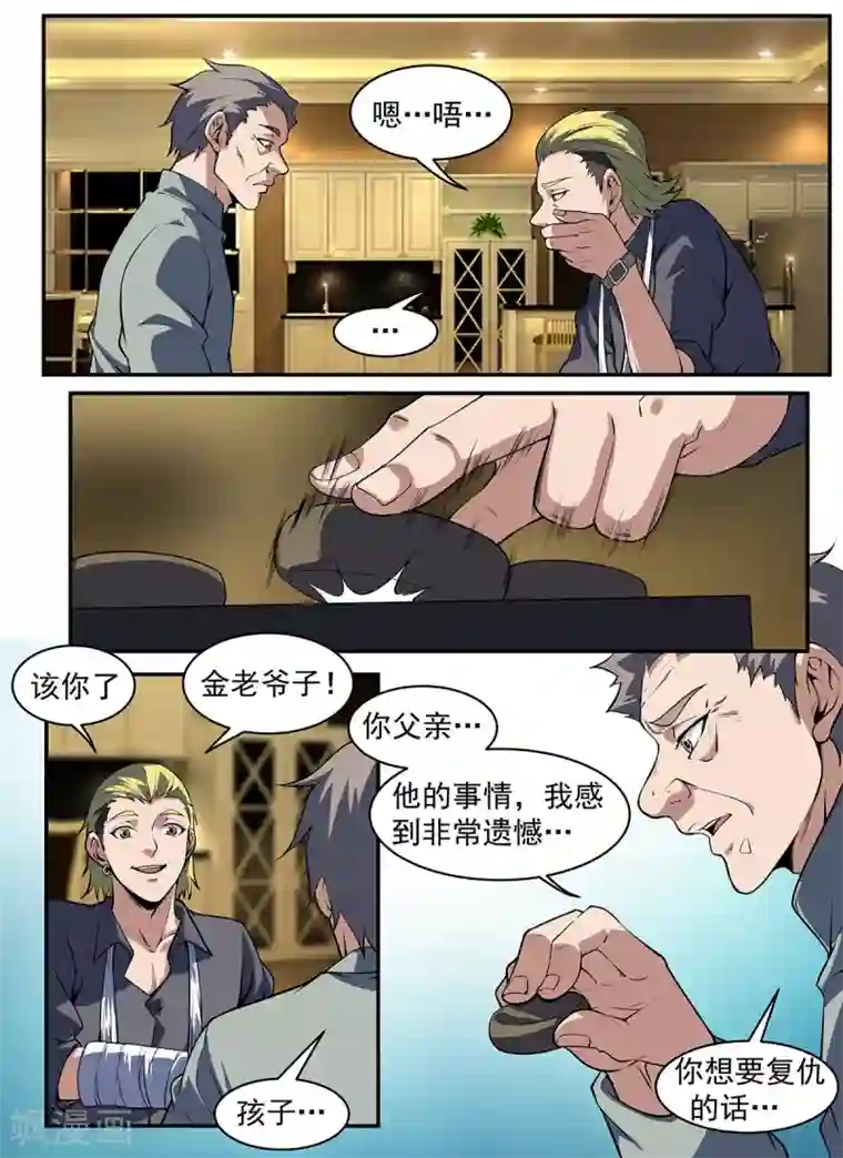 谢文东第293话 借一些人手