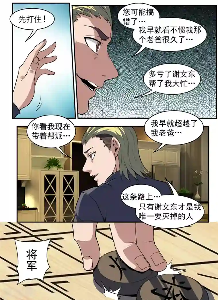 谢文东第293话 借一些人手