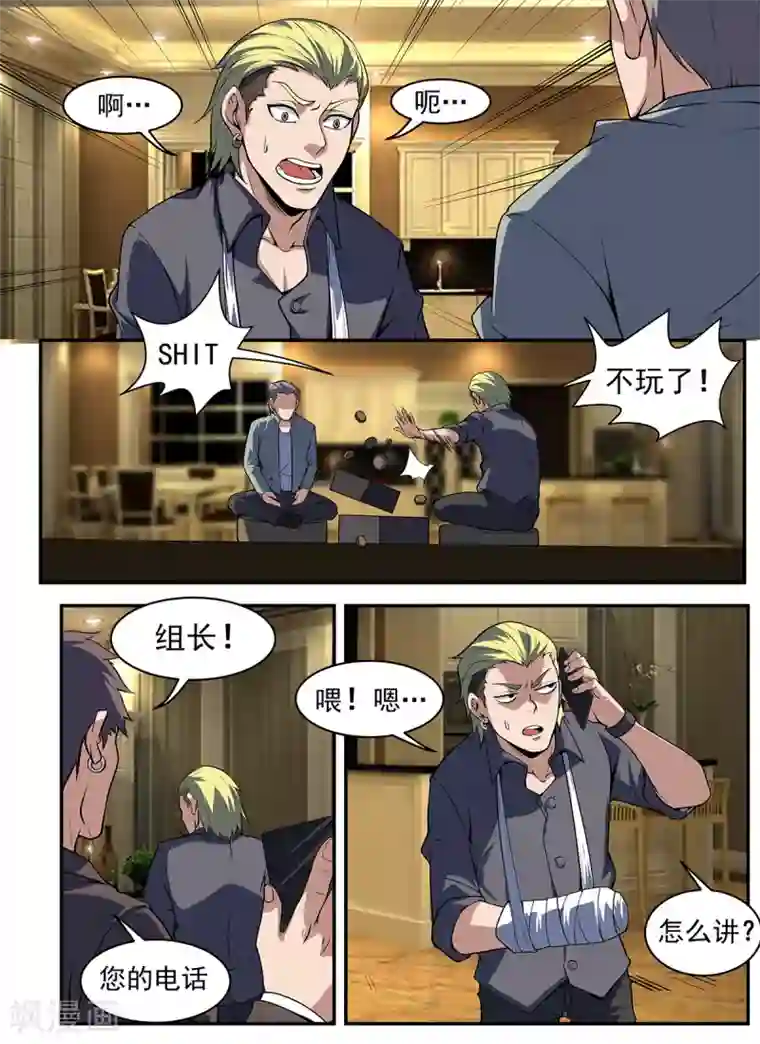 谢文东第293话 借一些人手