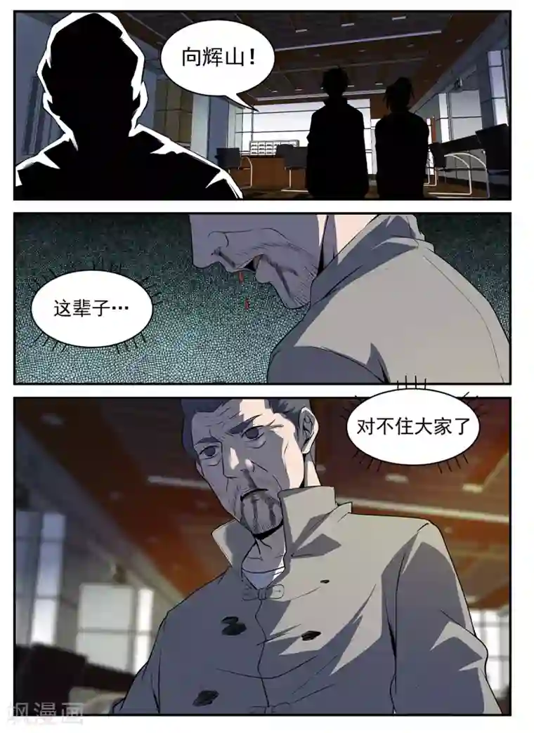 谢文东第294话 五雷诛灭