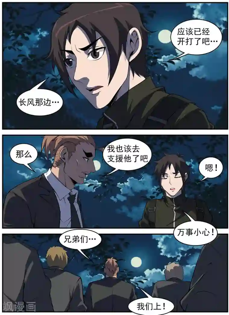 谢文东第294话 五雷诛灭