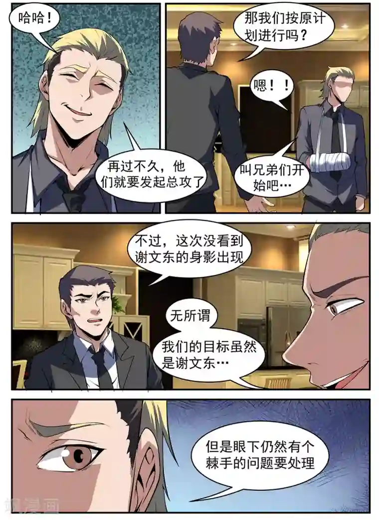 谢文东第294话 五雷诛灭