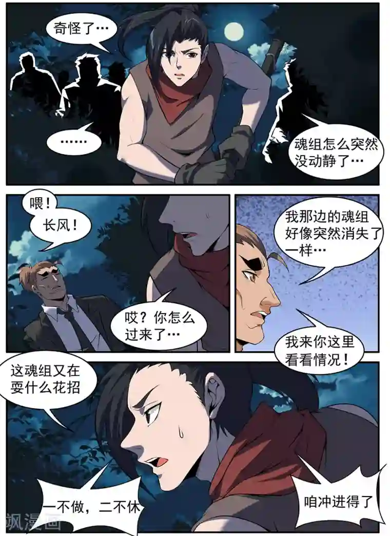 谢文东第294话 五雷诛灭