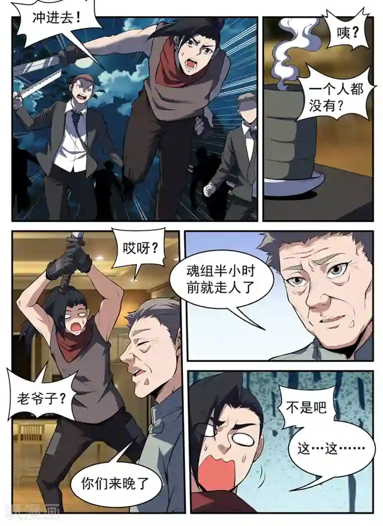 谢文东第294话 五雷诛灭