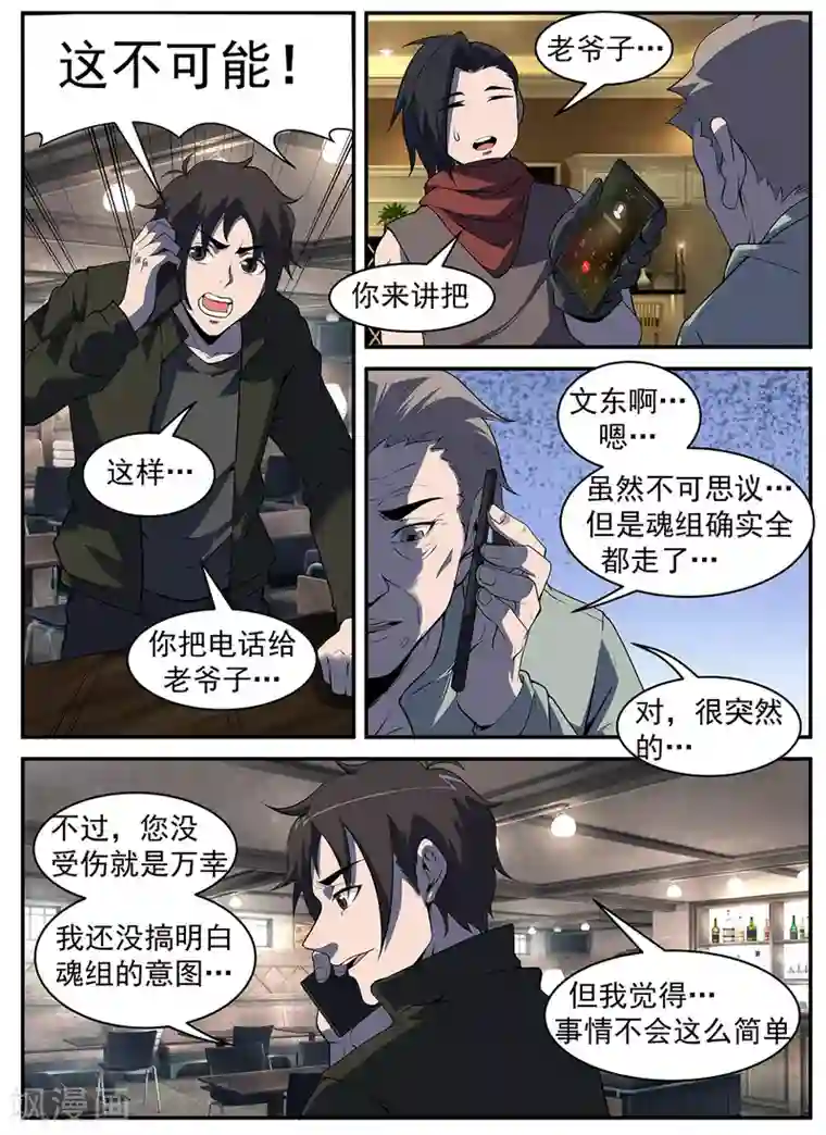 谢文东第294话 五雷诛灭