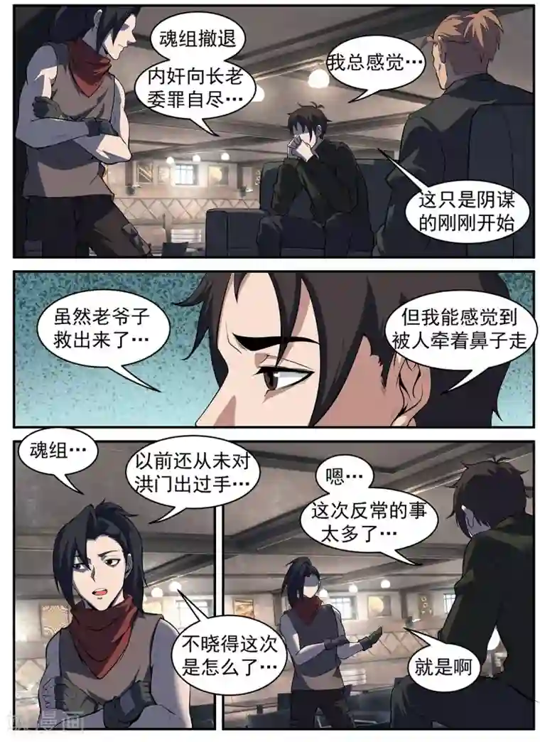 谢文东第295话 故意露马脚