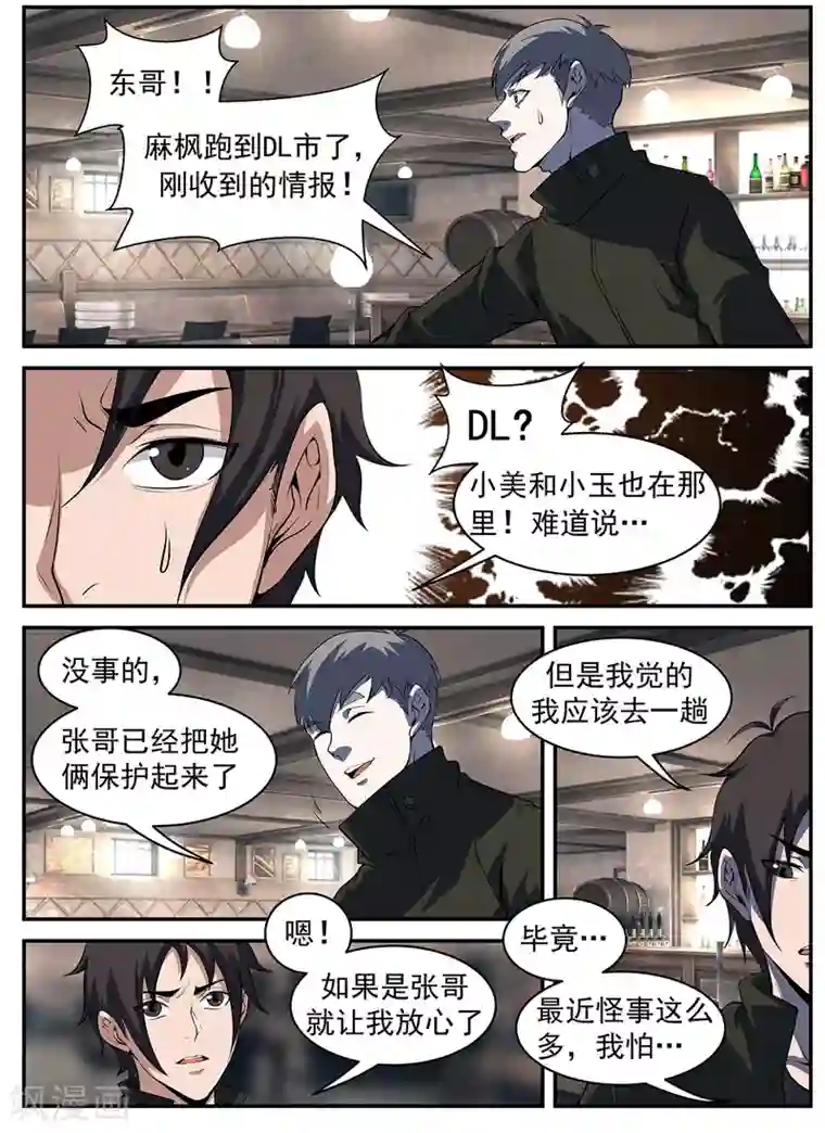 谢文东第295话 故意露马脚