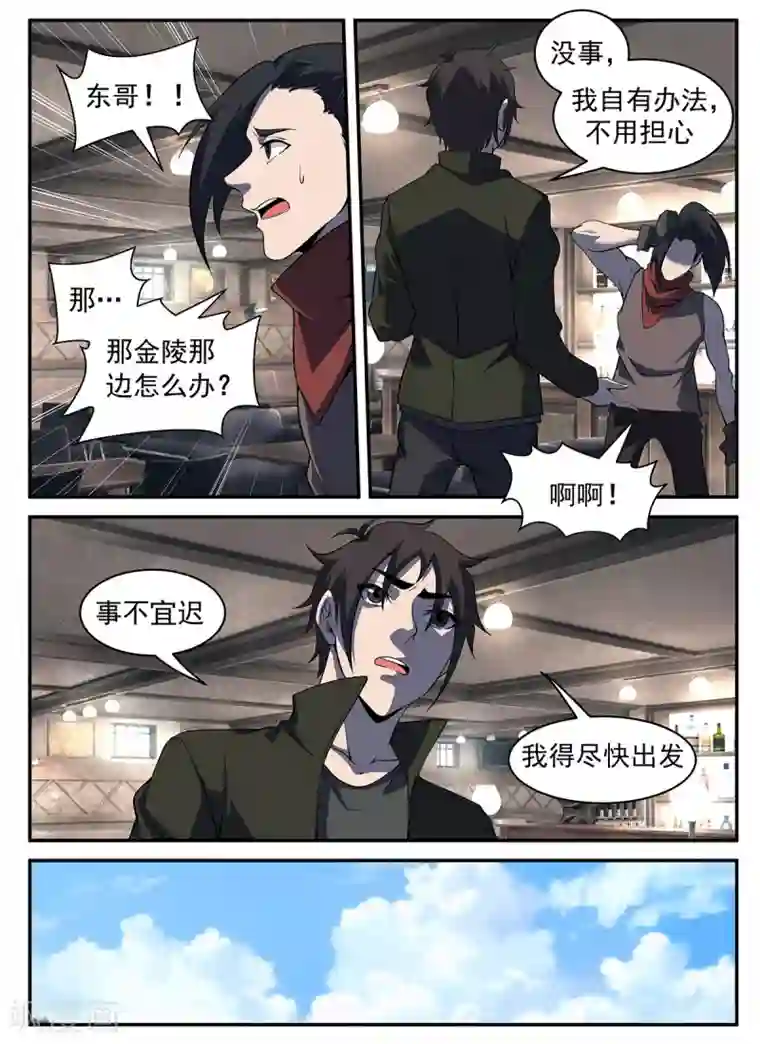 谢文东第295话 故意露马脚