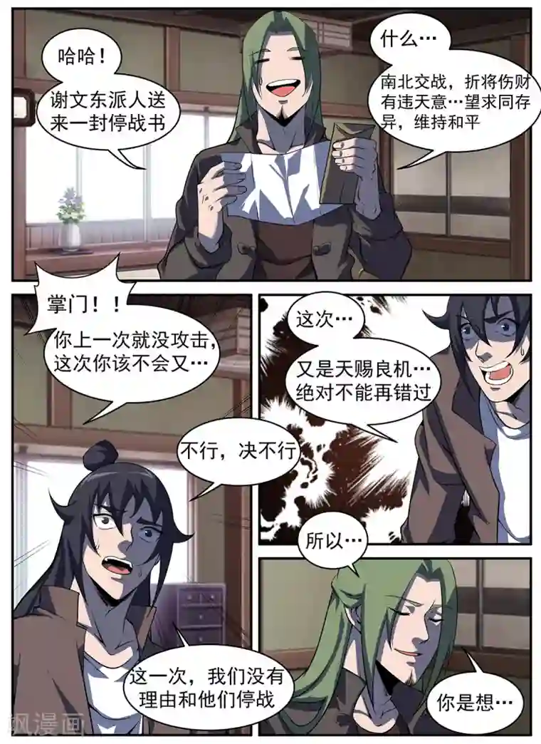 谢文东第295话 故意露马脚