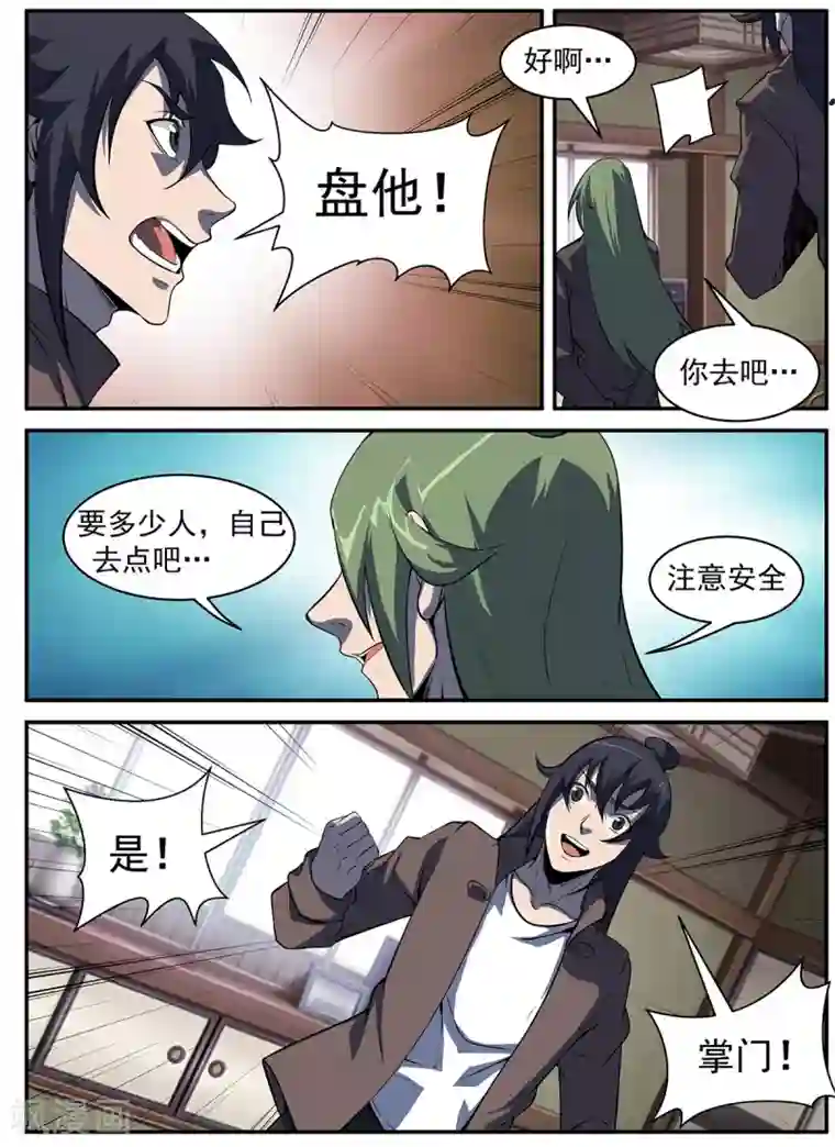 谢文东第295话 故意露马脚