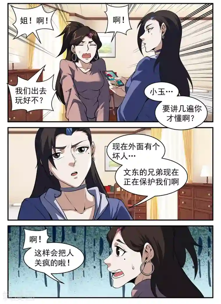 谢文东第295话 故意露马脚