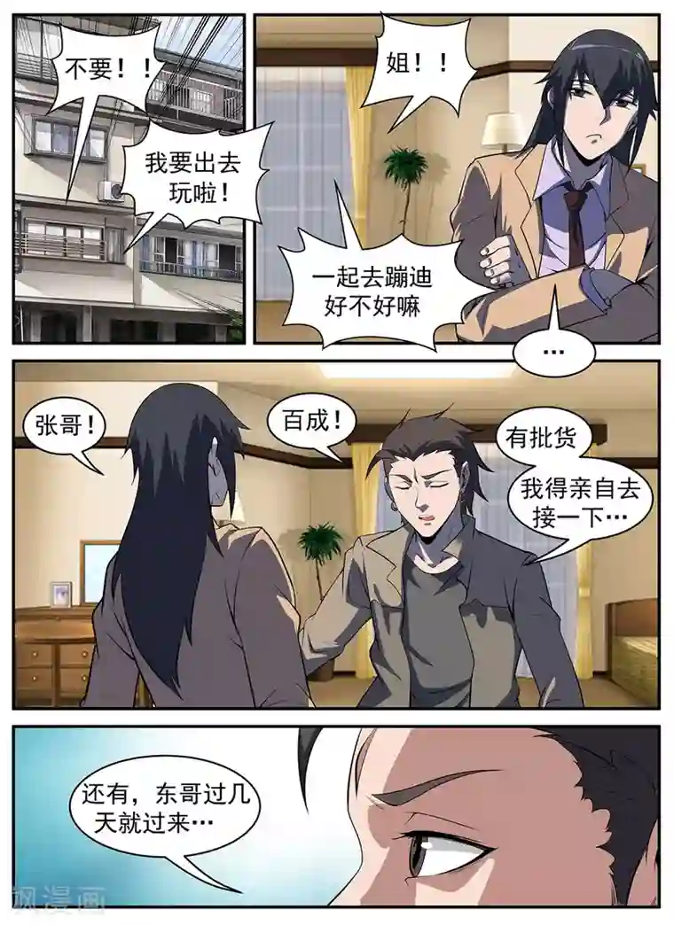 谢文东第295话 故意露马脚
