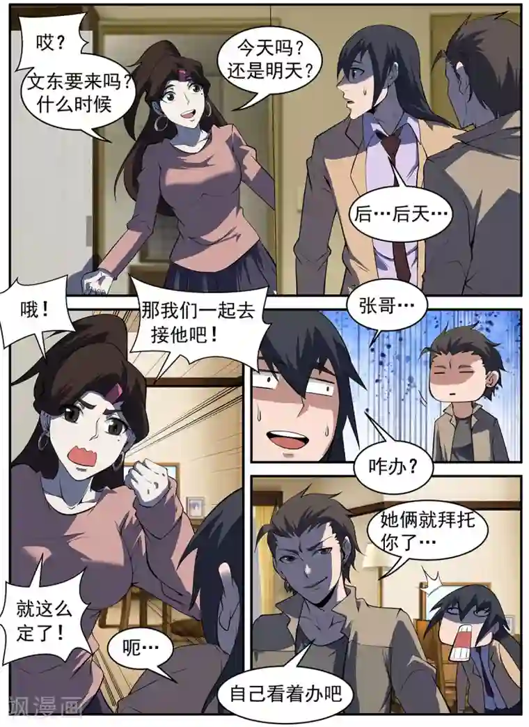 谢文东第295话 故意露马脚