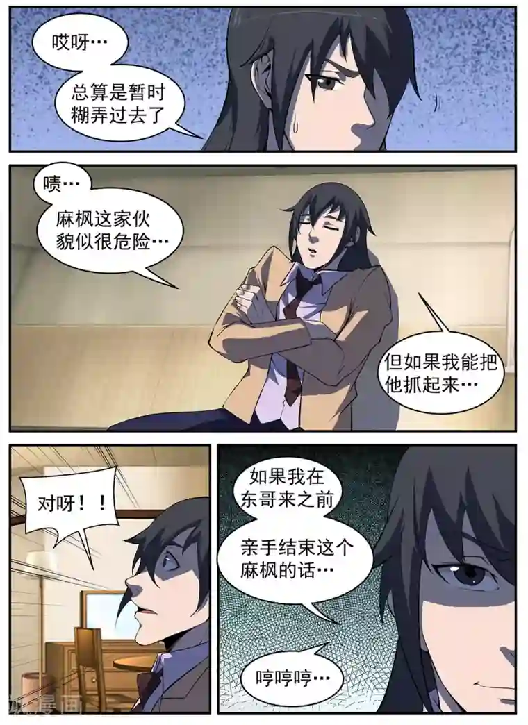 谢文东第295话 故意露马脚