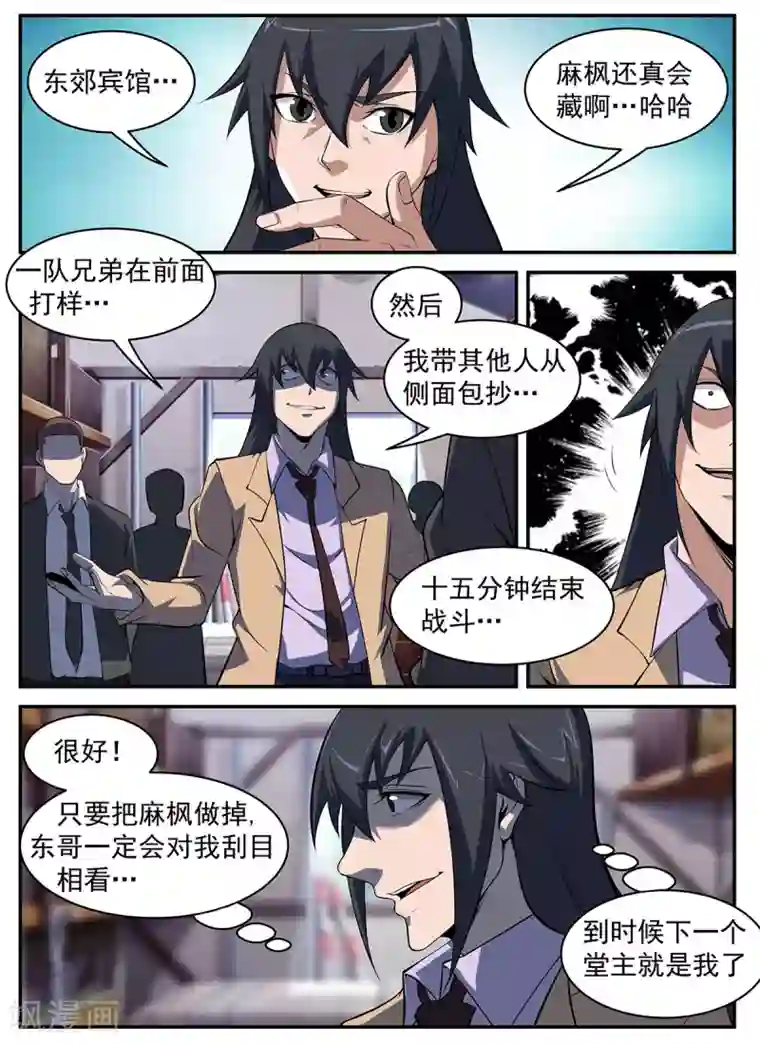 谢文东第296话 终于找到你们了