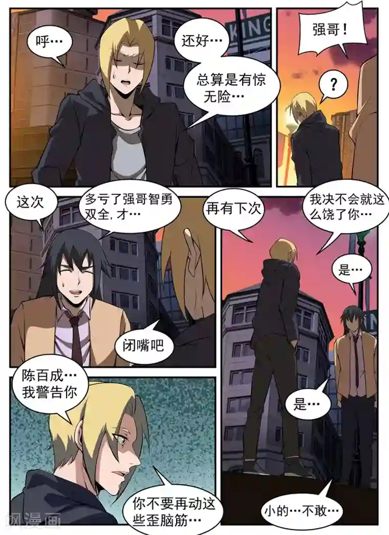 谢文东第296话 终于找到你们了