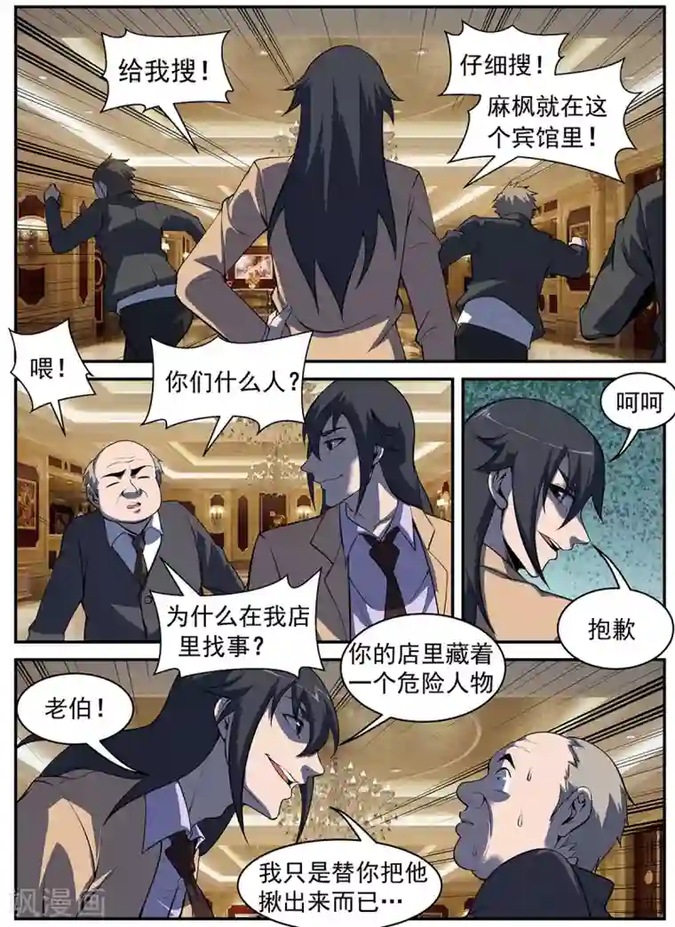 谢文东第296话 终于找到你们了