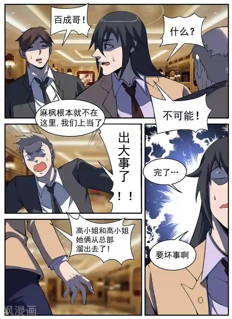 谢文东第296话 终于找到你们了