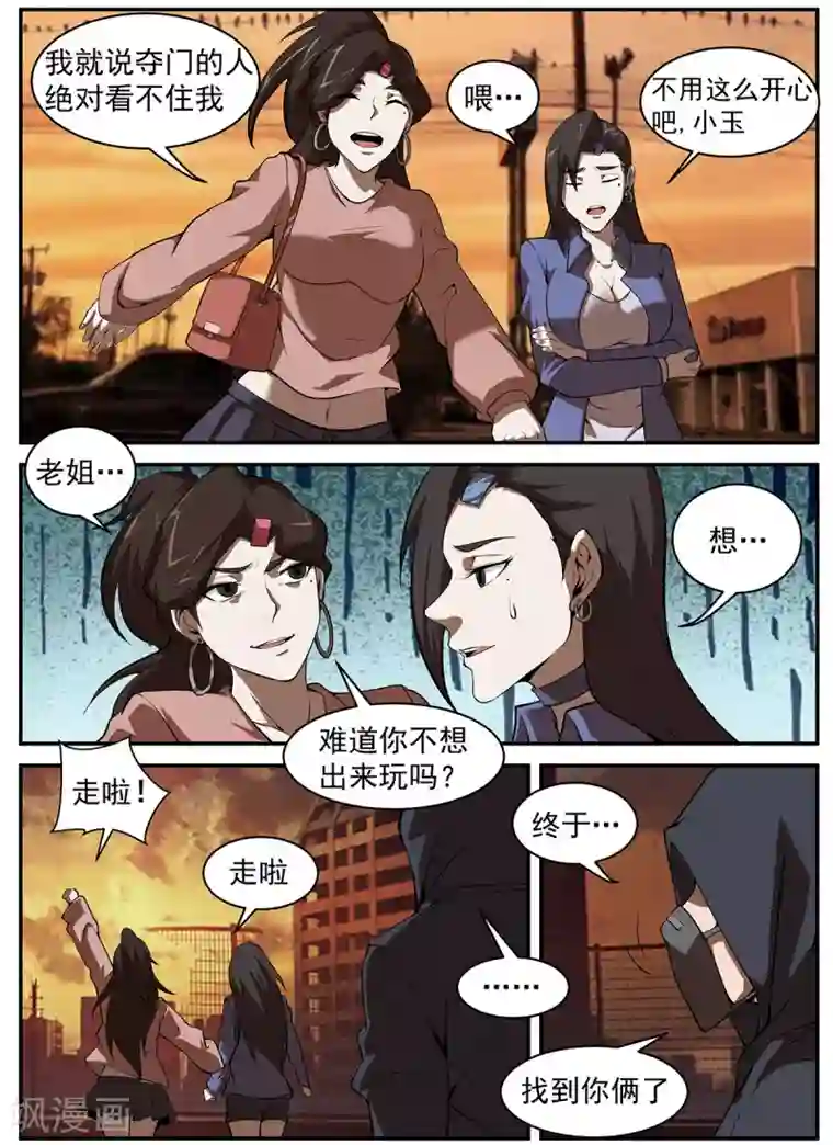 谢文东第296话 终于找到你们了