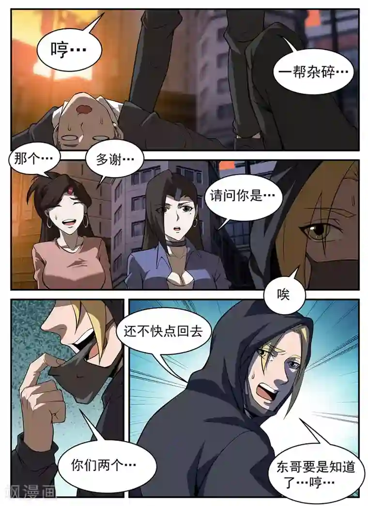 谢文东第296话 终于找到你们了