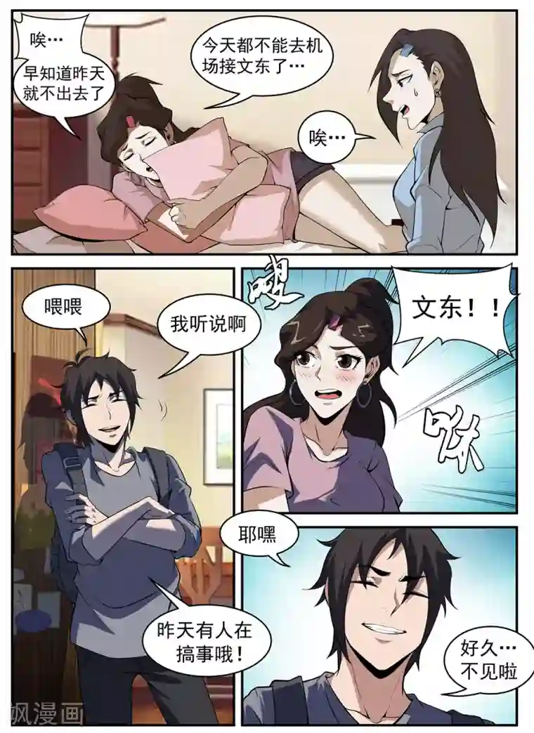 谢文东第297话 再会，谢老板