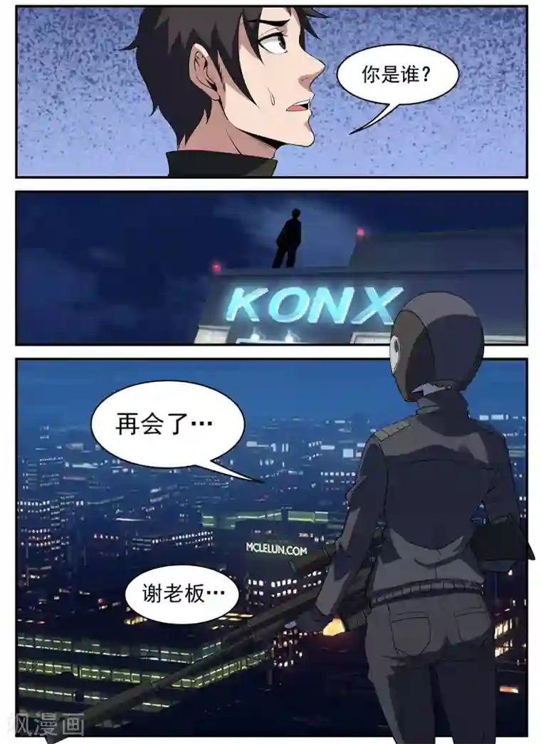 谢文东第297话 再会，谢老板