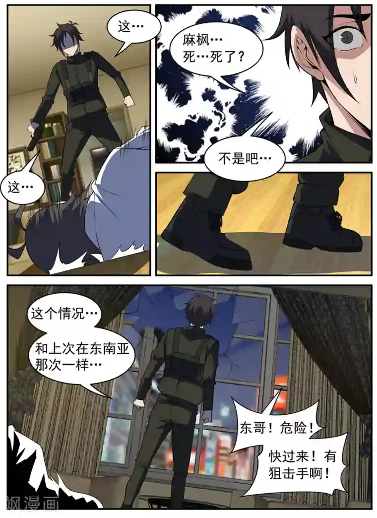 谢文东第297话 再会，谢老板