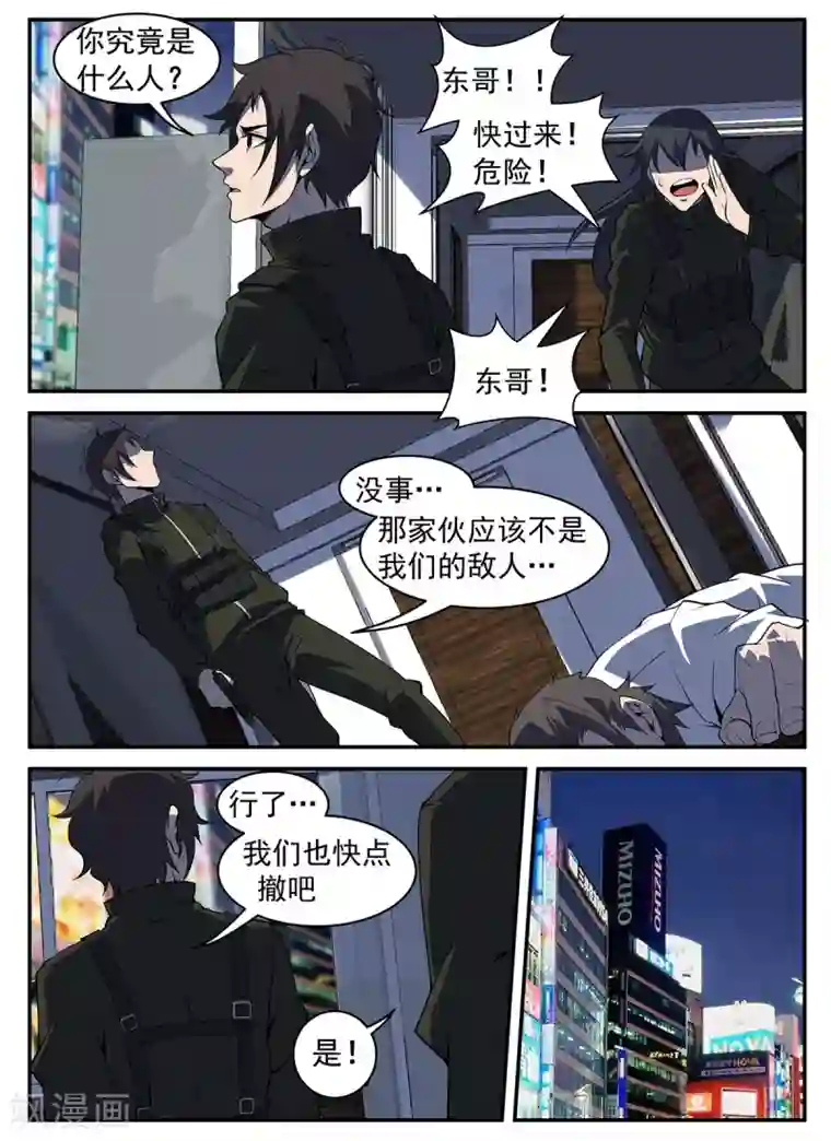 谢文东第298话 南征北斗，无休无止