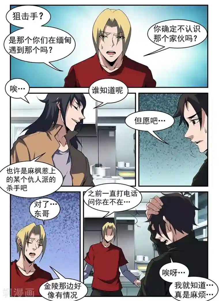 谢文东第298话 南征北斗，无休无止