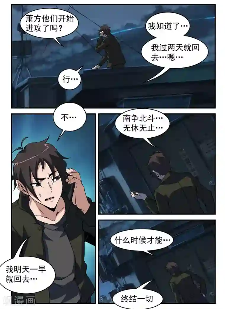 谢文东第298话 南征北斗，无休无止