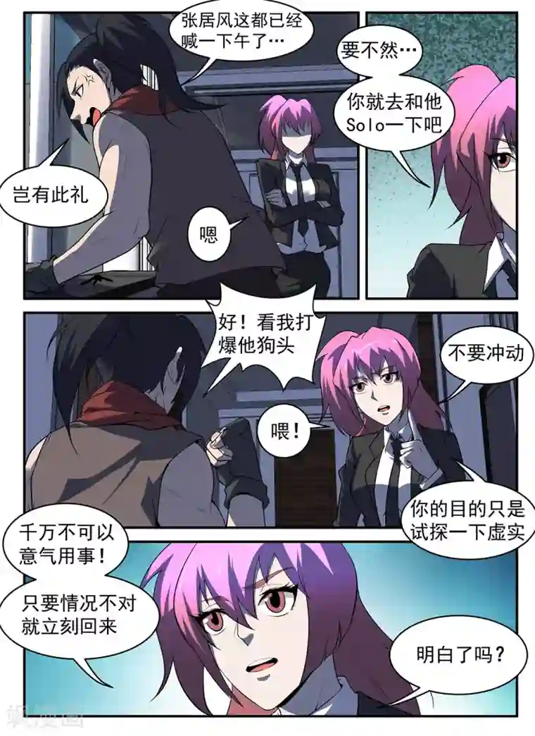 谢文东第298话 南征北斗，无休无止