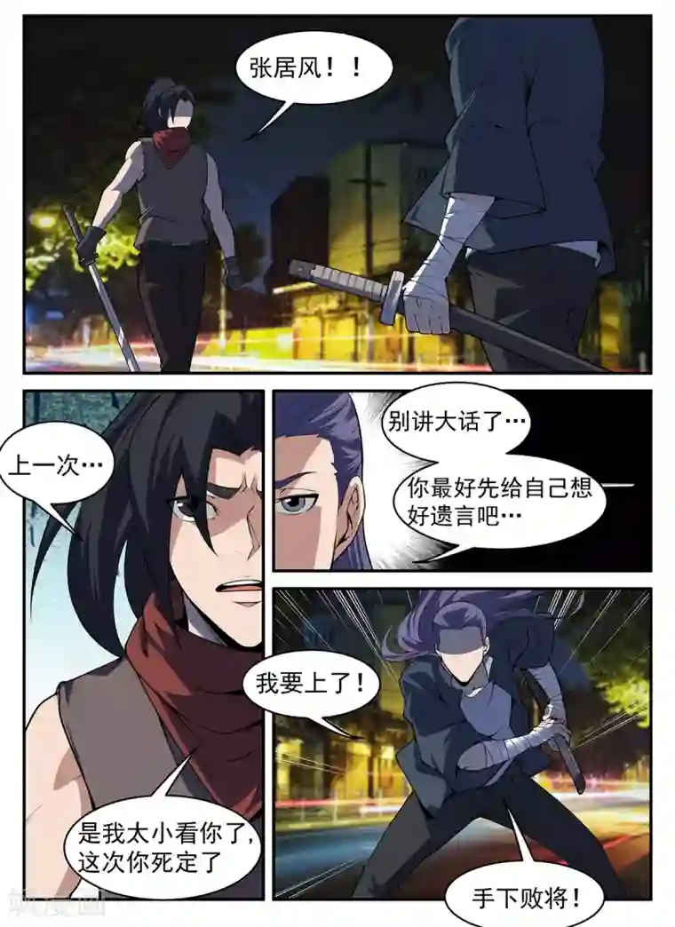 谢文东第298话 南征北斗，无休无止